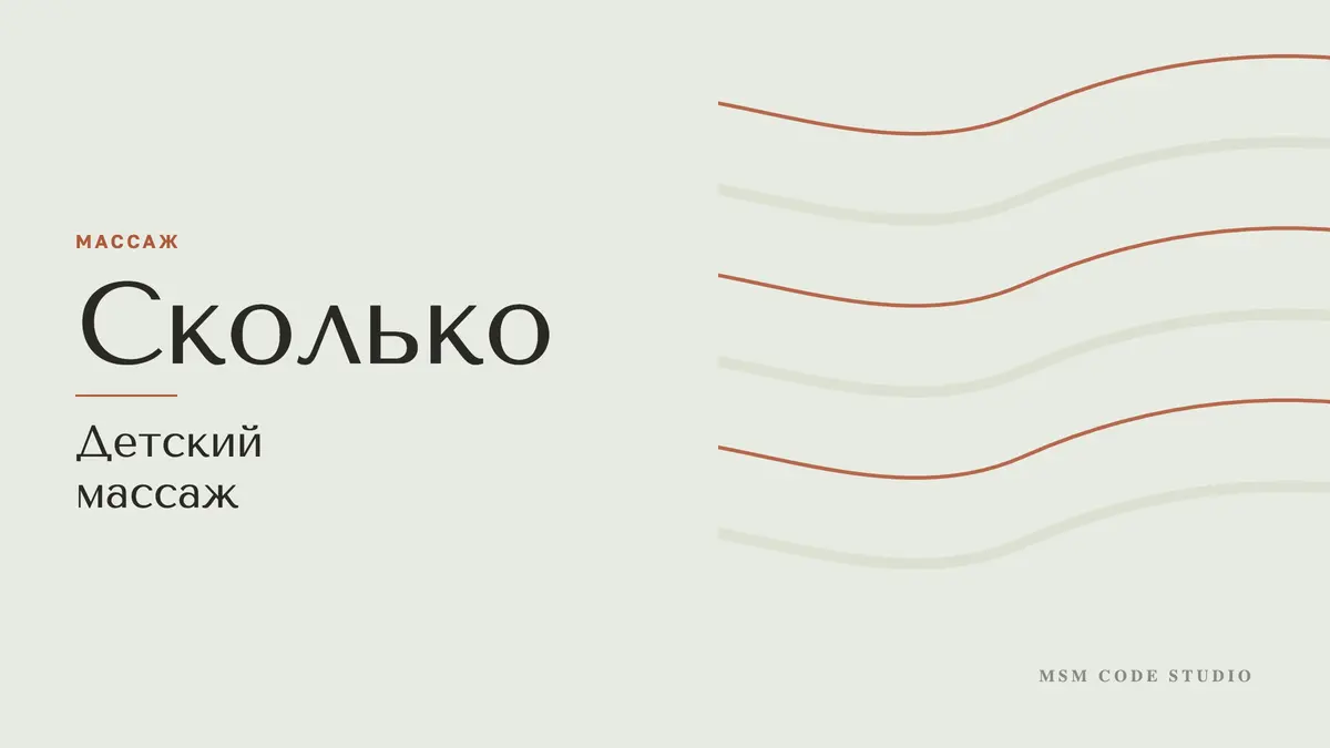 Детский массаж: с какого возраста, зачем и как часто. Массаж в MSM Code Studio, Мытищи