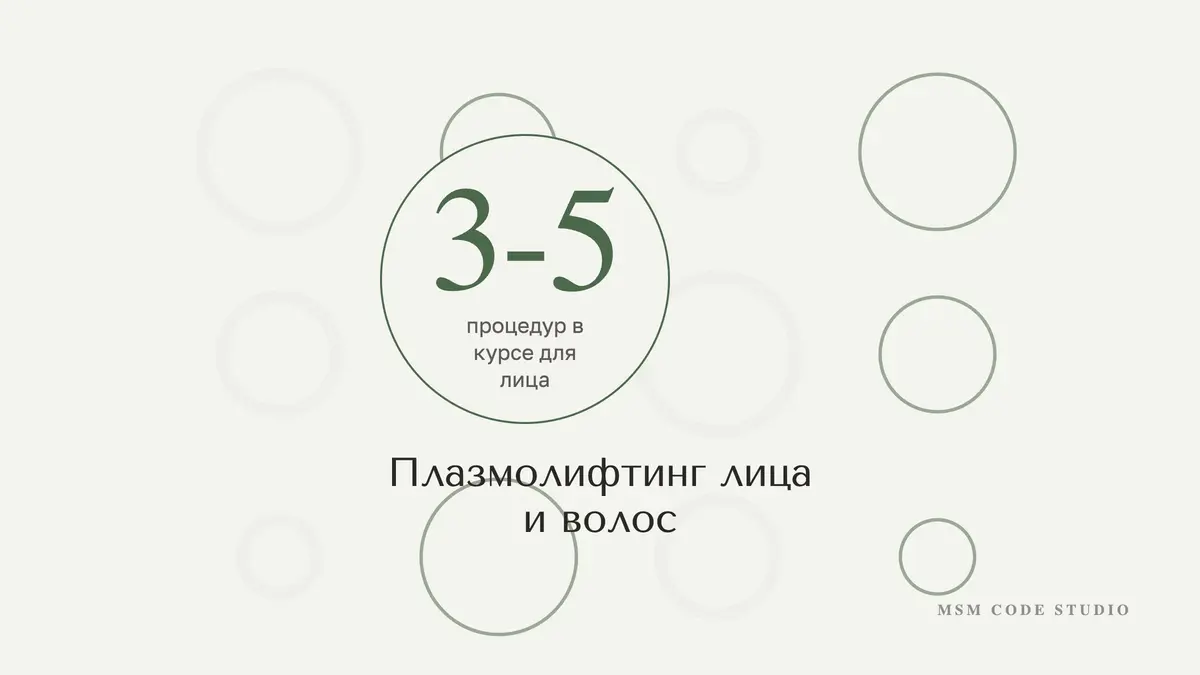Плазмолифтинг лица и волос: как работает, отзывы, курс. Инъекции в MSM Code Studio, Мытищи