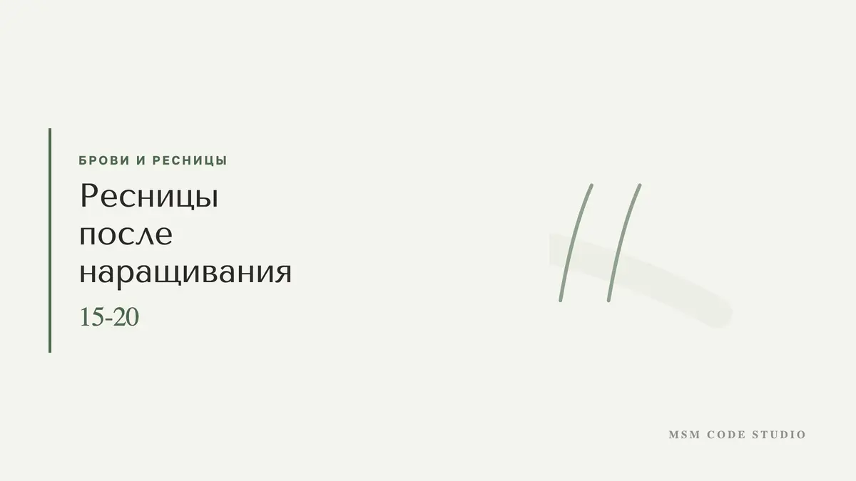 Ресницы после наращивания: как восстановить. Брови и ресницы в MSM Code Studio, Мытищи